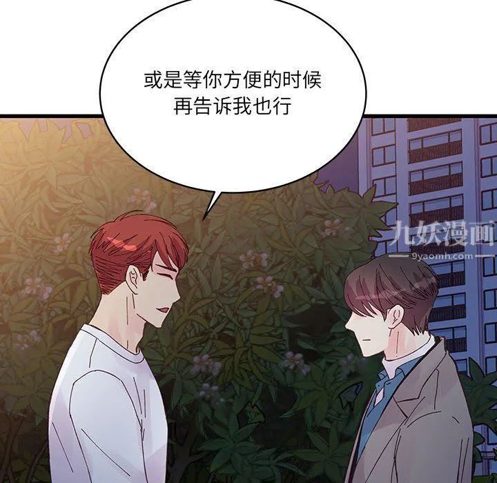 他们难以启齿的关系 第25话 第36页