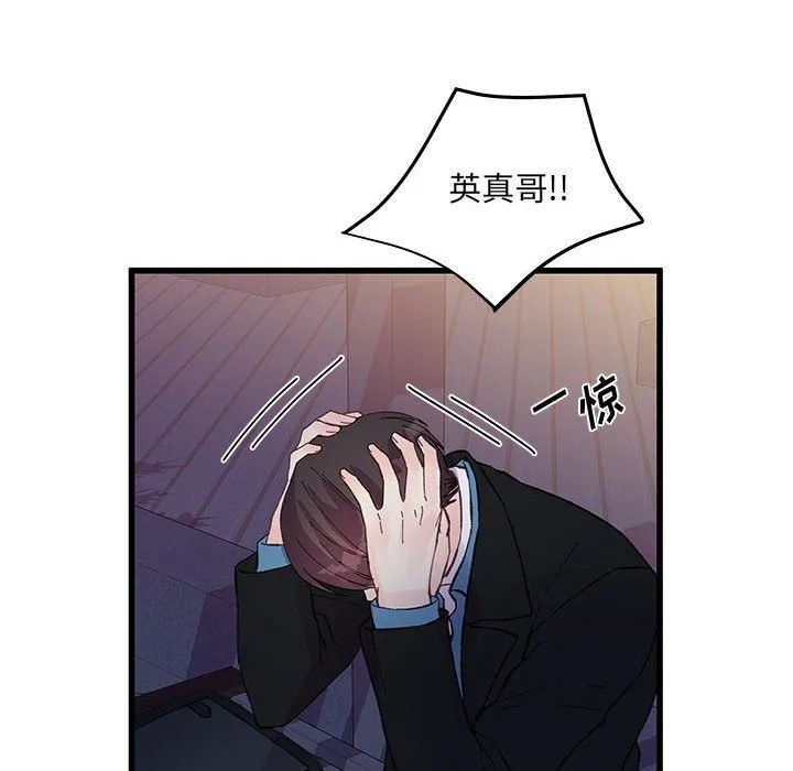 他们难以启齿的关系 第25话 第14页