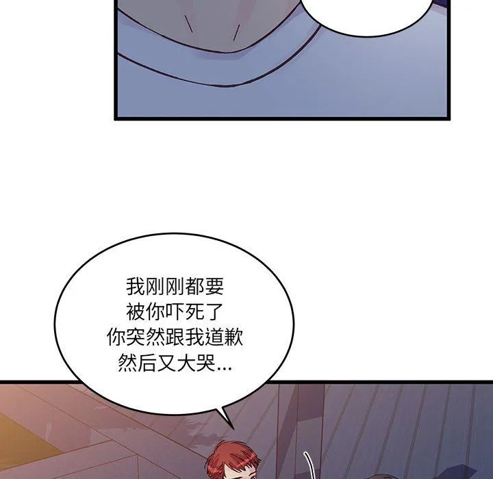 他们难以启齿的关系 第25话 第26页