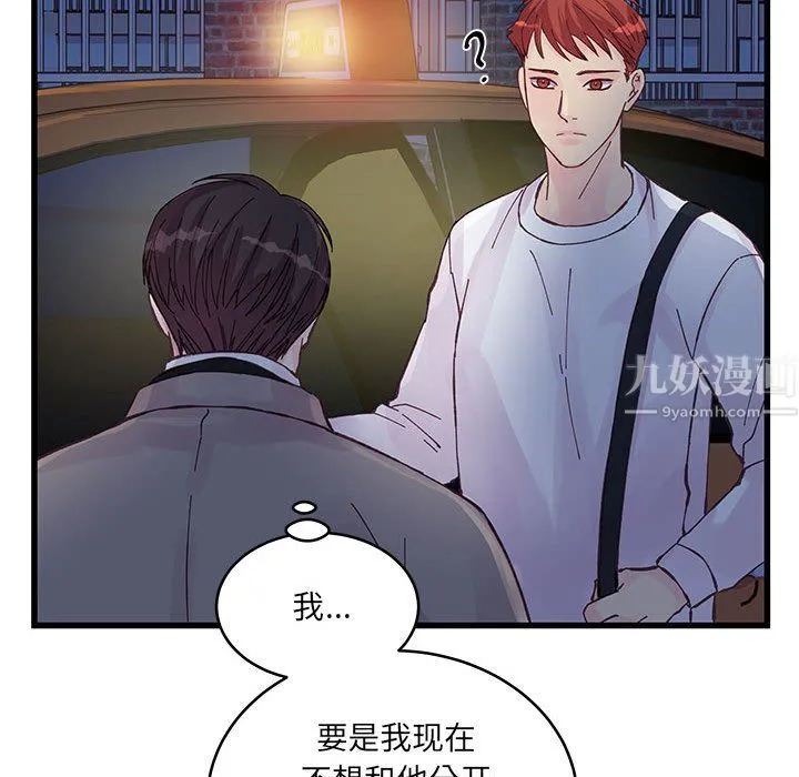 他们难以启齿的关系 第25话 第77页
