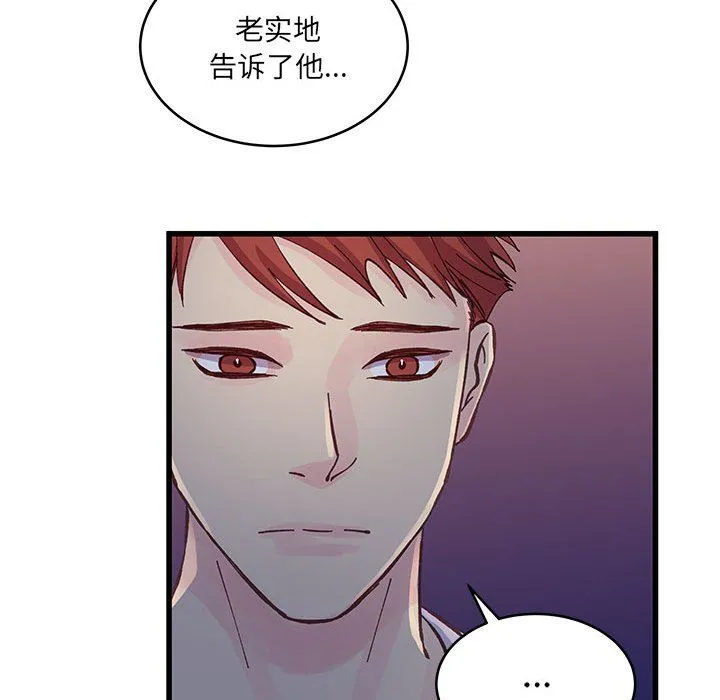 他们难以启齿的关系 第25话 第25页