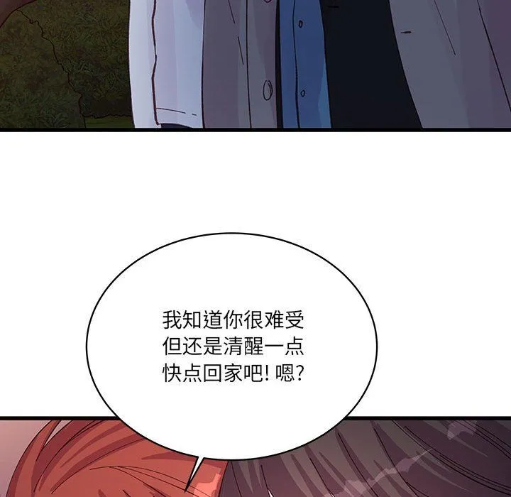 他们难以启齿的关系 第25话 第45页