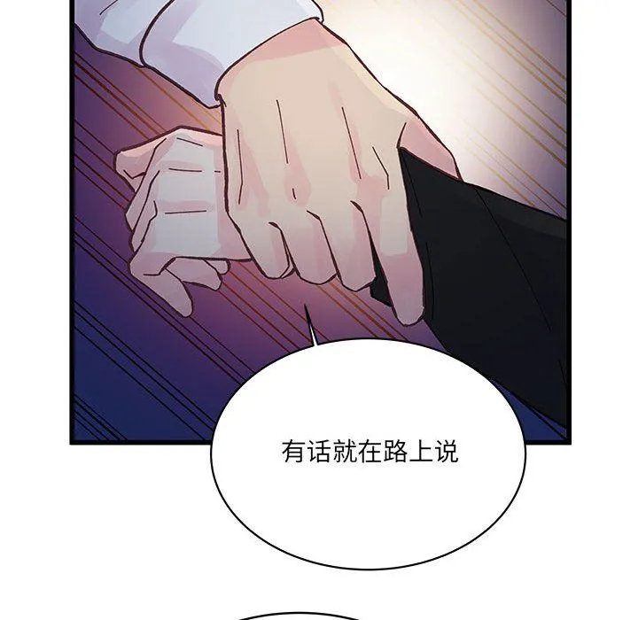 他们难以启齿的关系 第25话 第35页