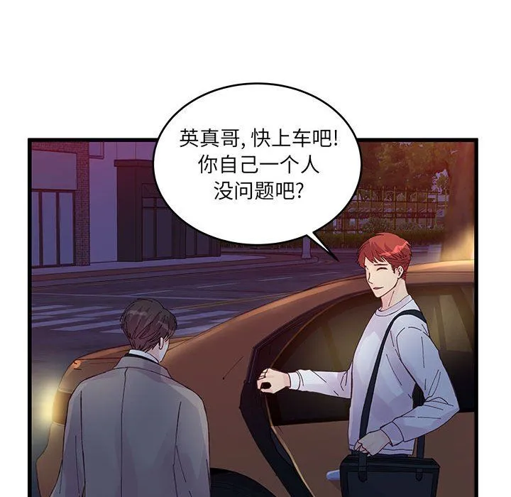 他们难以启齿的关系 第25话 第75页