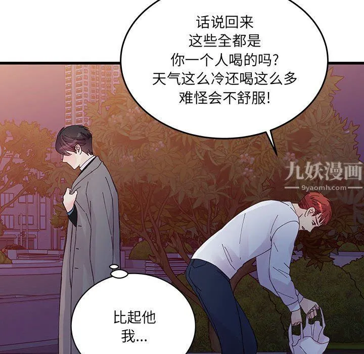 他们难以启齿的关系 第25话 第40页