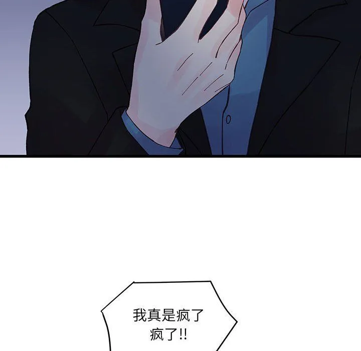 他们难以启齿的关系 第25话 第12页