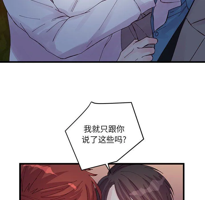 他们难以启齿的关系 第25话 第29页