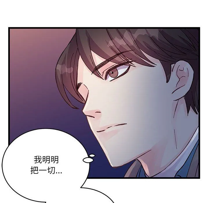 他们难以启齿的关系 第25话 第24页