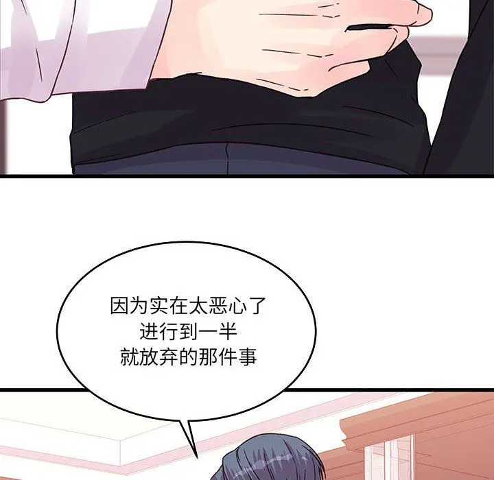 他们难以启齿的关系 第36话 第40页