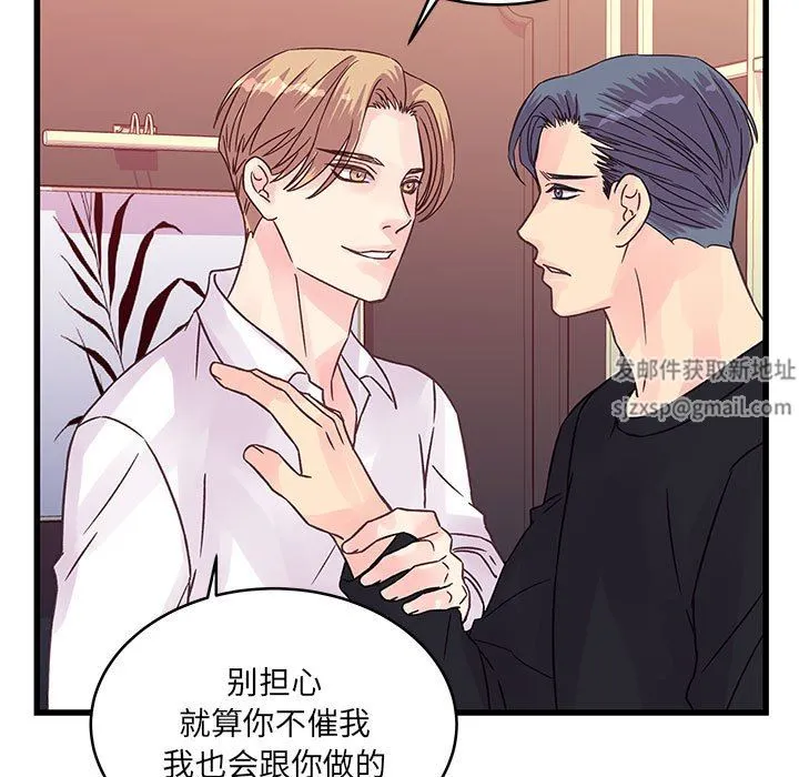 他们难以启齿的关系 第36话 第70页