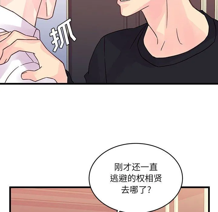 他们难以启齿的关系 第36话 第69页