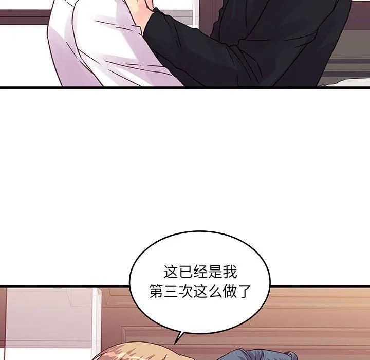 他们难以启齿的关系 第36话 第46页