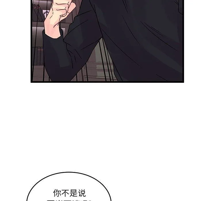 他们难以启齿的关系 第36话 第33页