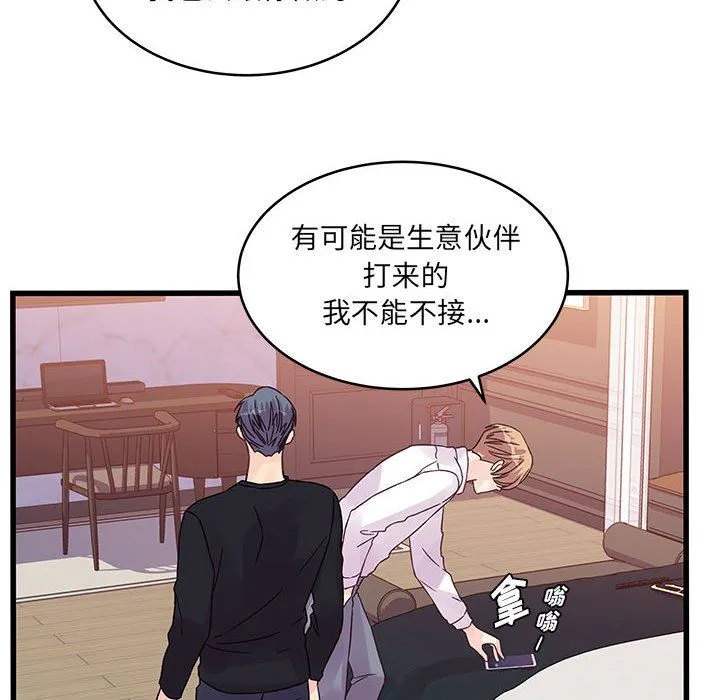 他们难以启齿的关系 第36话 第71页