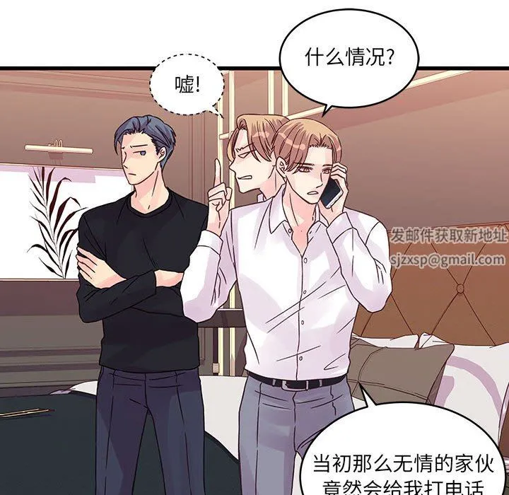 他们难以启齿的关系 第36话 第80页