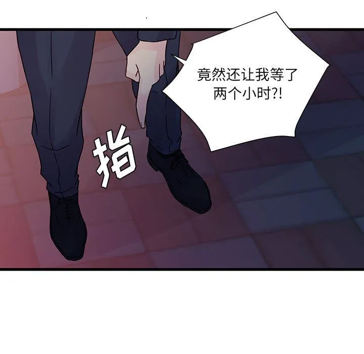 他们难以启齿的关系 第36话 第15页