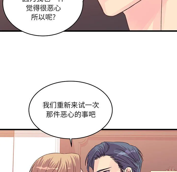 他们难以启齿的关系 第36话 第43页