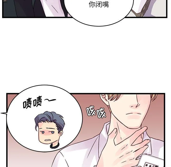 他们难以启齿的关系 第36话 第76页