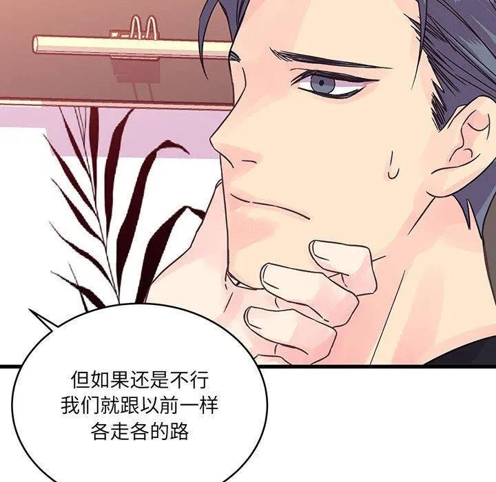 他们难以启齿的关系 第36话 第55页