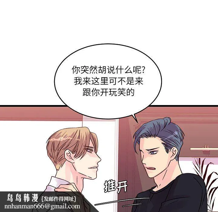 他们难以启齿的关系 第36话 第45页