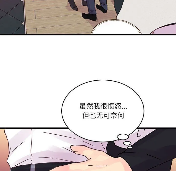 他们难以启齿的关系 第36话 第57页