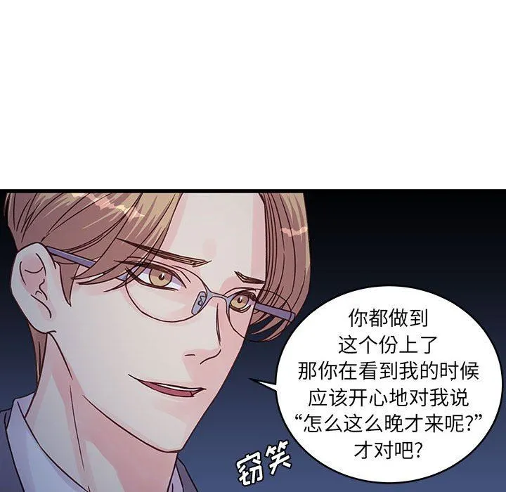 他们难以启齿的关系 第36话 第19页