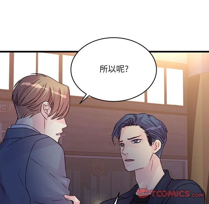 他们难以启齿的关系 第36话 第16页
