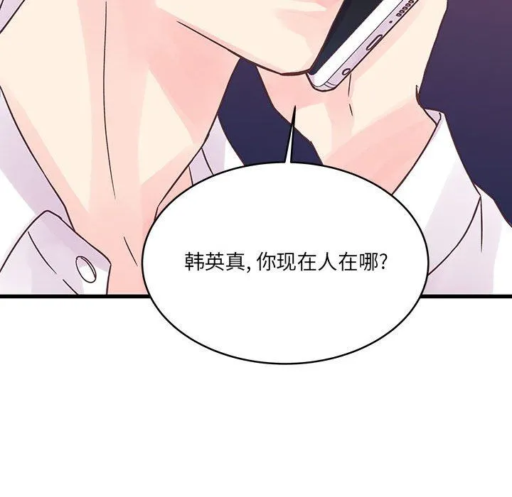 他们难以启齿的关系 第36话 第84页