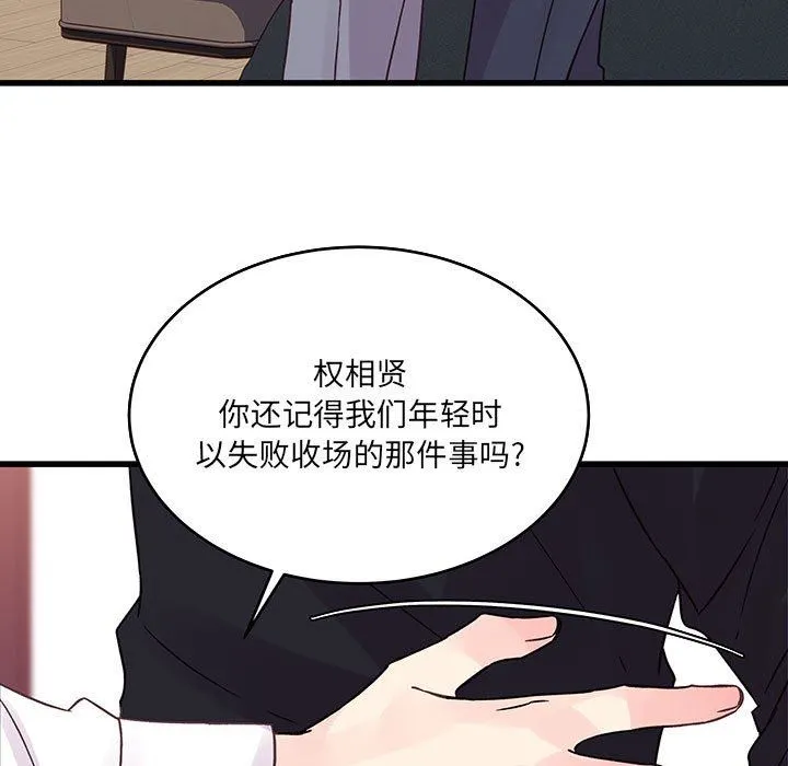 他们难以启齿的关系 第36话 第39页