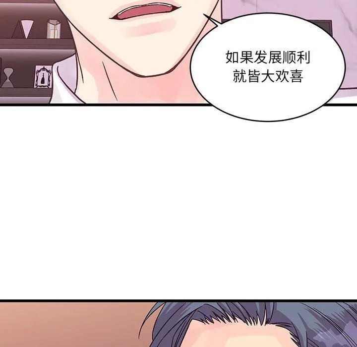 他们难以启齿的关系 第36话 第54页
