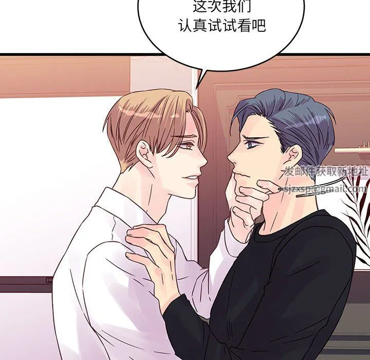 他们难以启齿的关系 第36话 第52页
