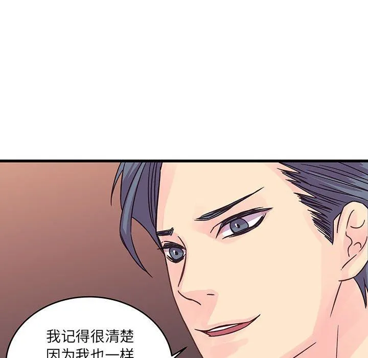 他们难以启齿的关系 第36话 第42页