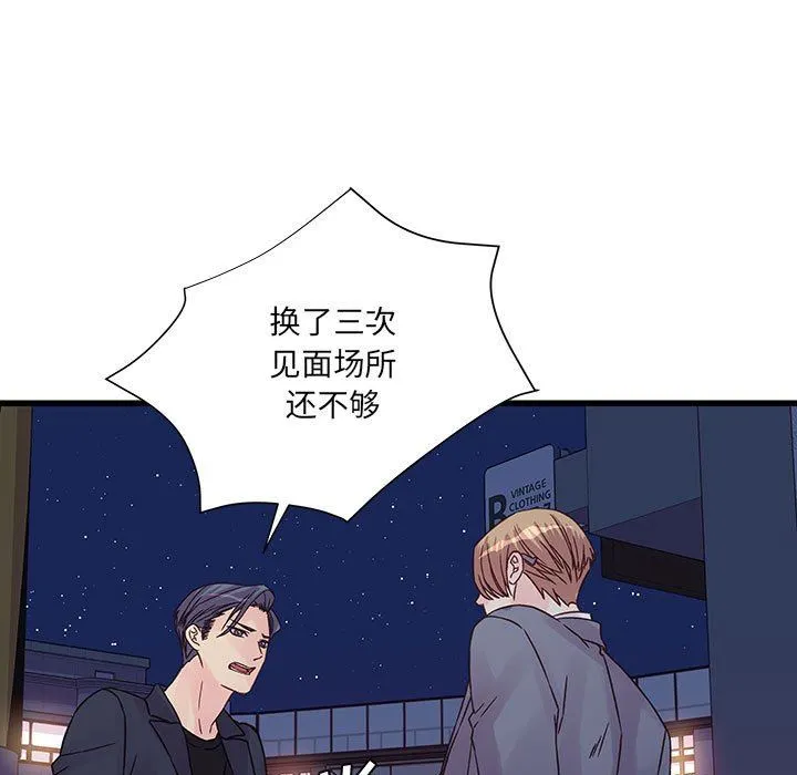 他们难以启齿的关系 第36话 第13页