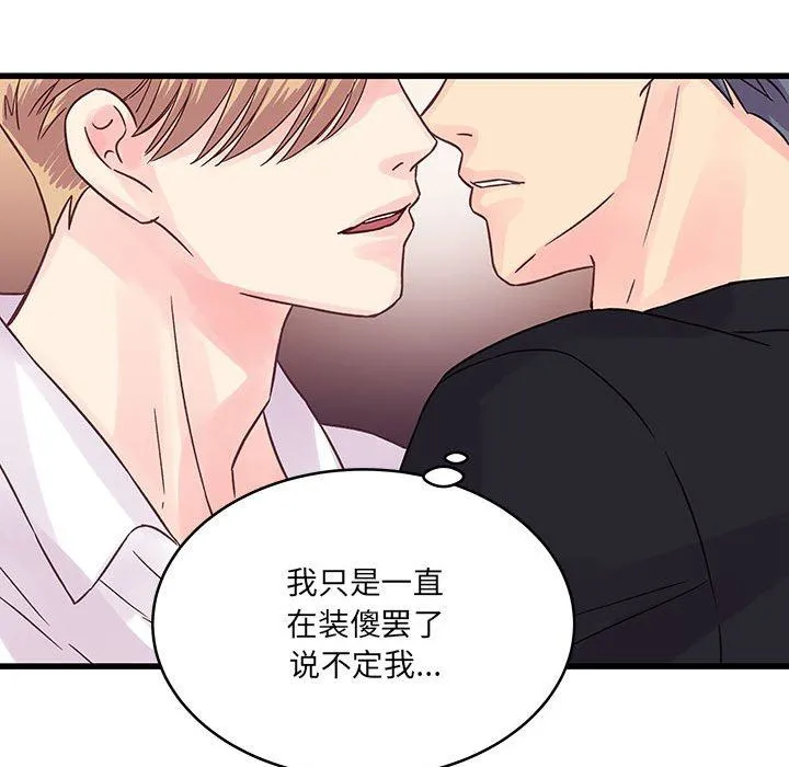 他们难以启齿的关系 第36话 第59页