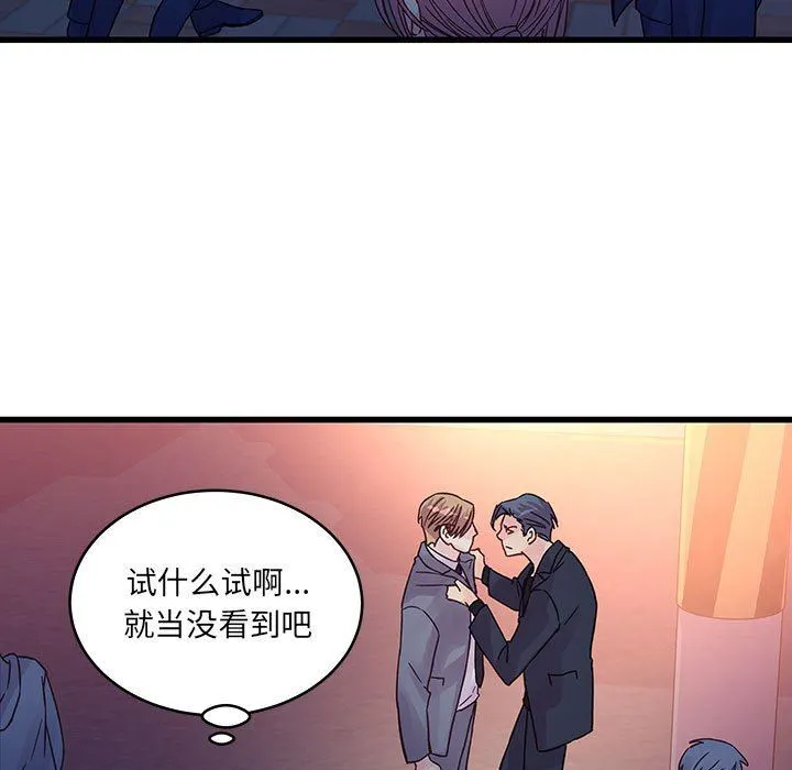他们难以启齿的关系 第36话 第7页