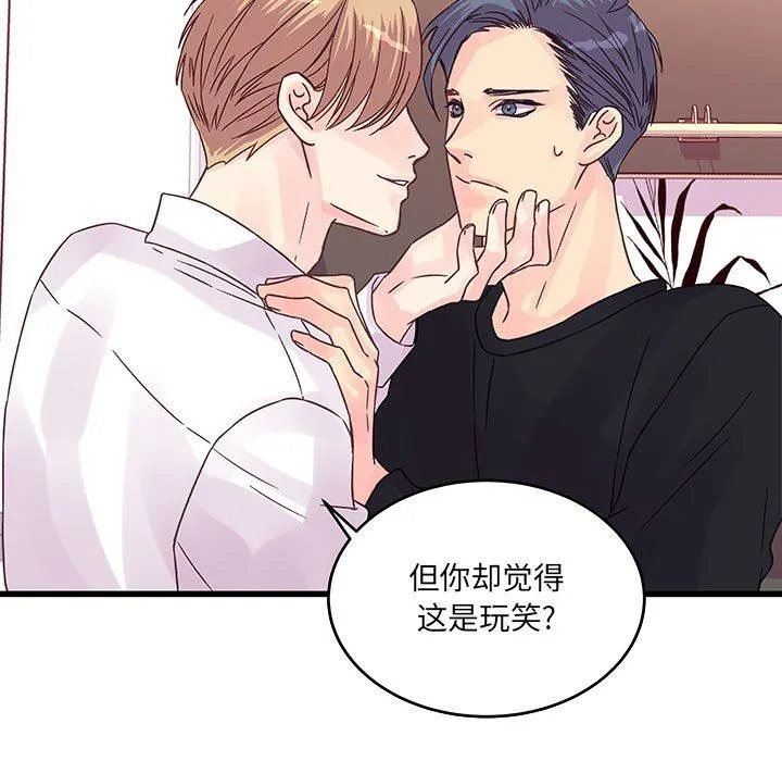 他们难以启齿的关系 第36话 第47页