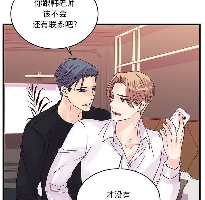 他们难以启齿的关系 第36话 第75页