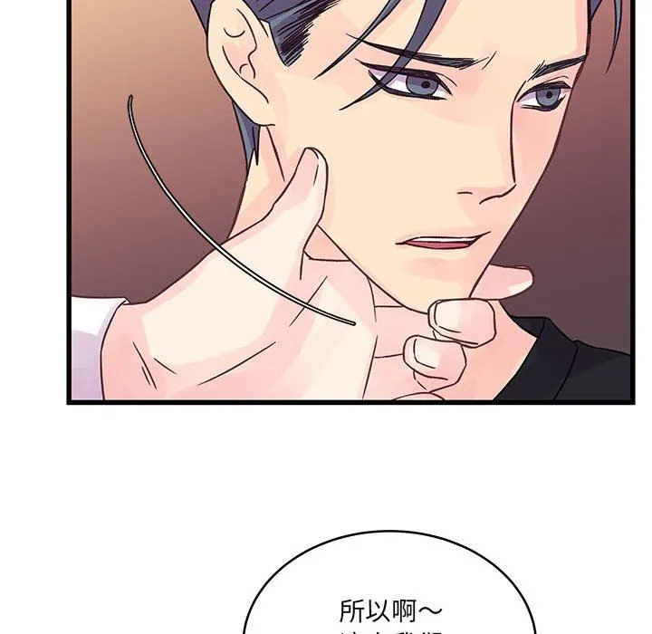 他们难以启齿的关系 第36话 第51页
