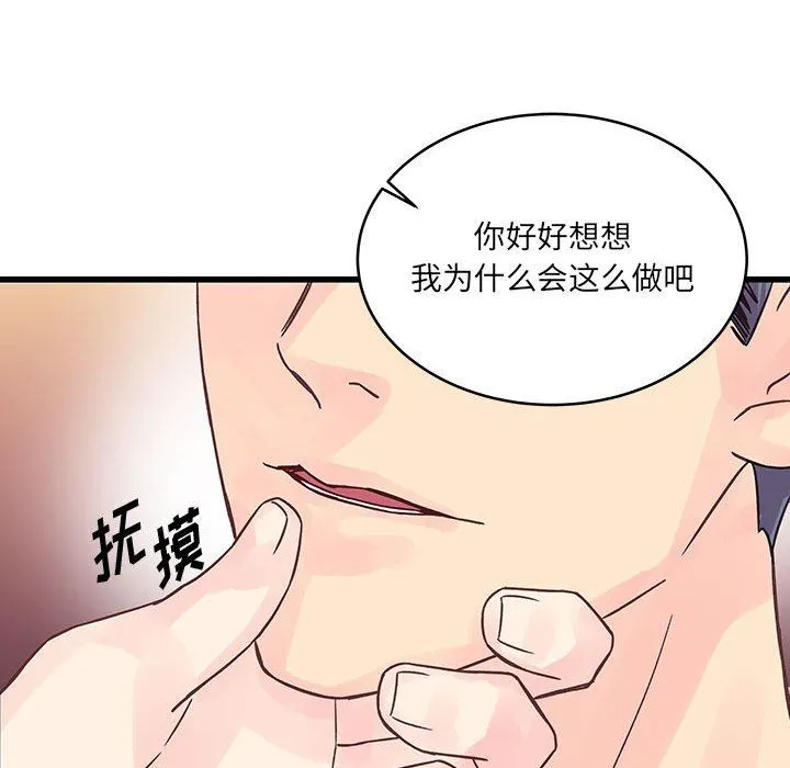 他们难以启齿的关系 第36话 第48页