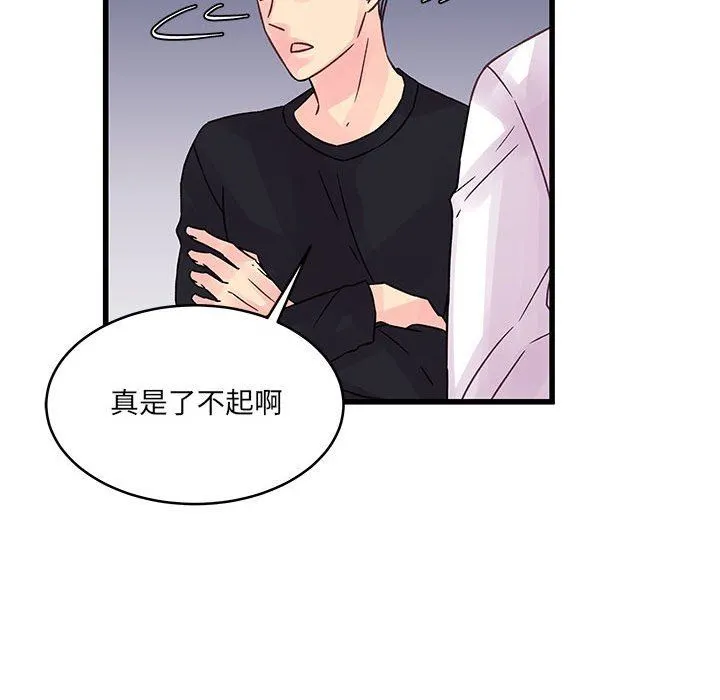 他们难以启齿的关系 第36话 第79页