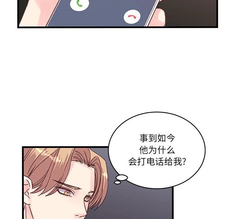 他们难以启齿的关系 第36话 第73页