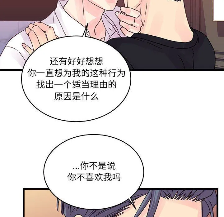 他们难以启齿的关系 第36话 第50页