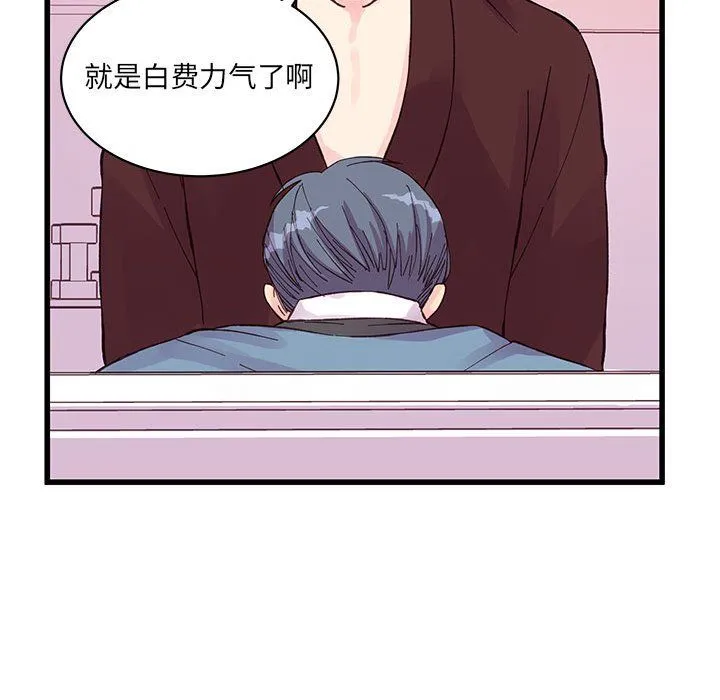 他们难以启齿的关系 第23话 第67页