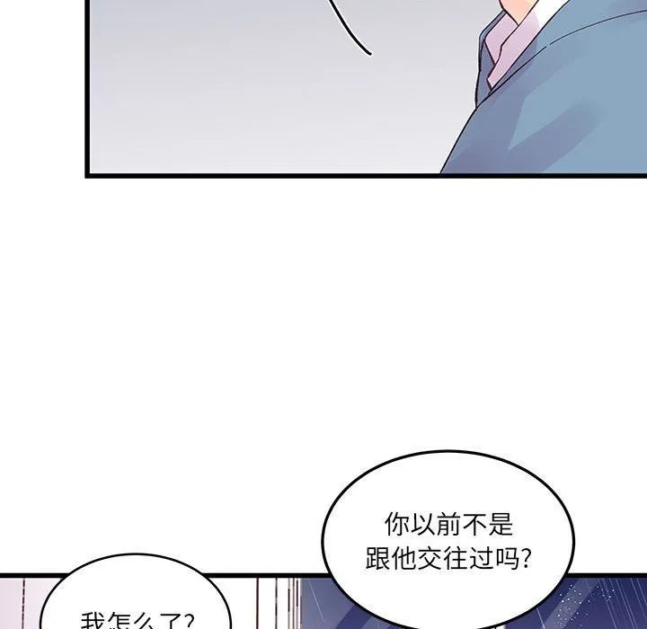 他们难以启齿的关系 第23话 第69页
