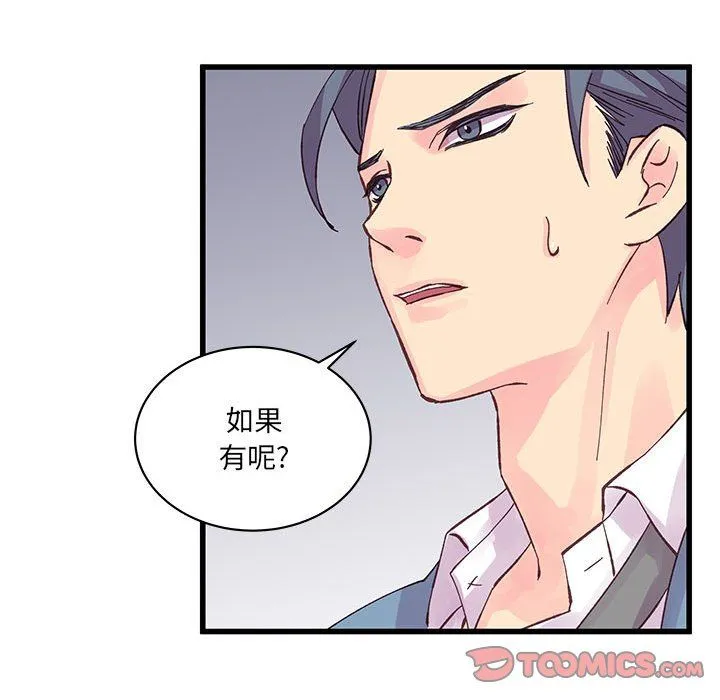 他们难以启齿的关系 第23话 第82页