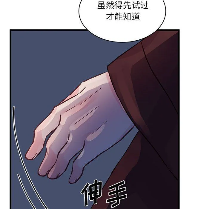 他们难以启齿的关系 第23话 第90页