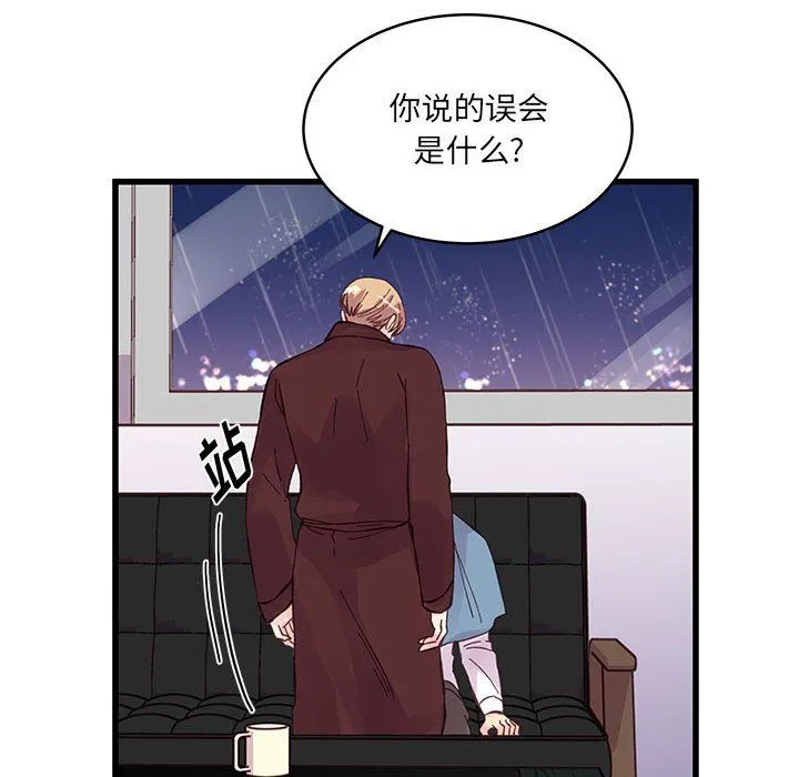 他们难以启齿的关系 第23话 第79页