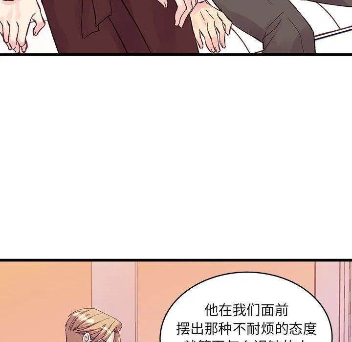 他们难以启齿的关系 第23话 第58页