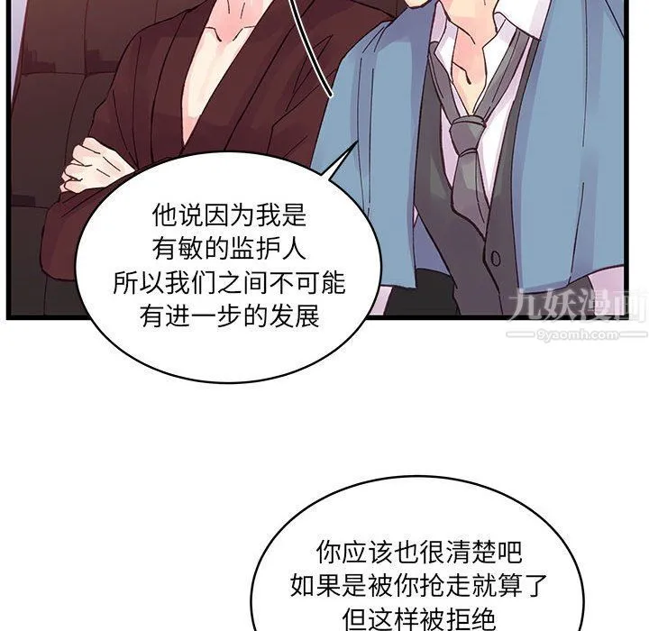 他们难以启齿的关系 第23话 第45页