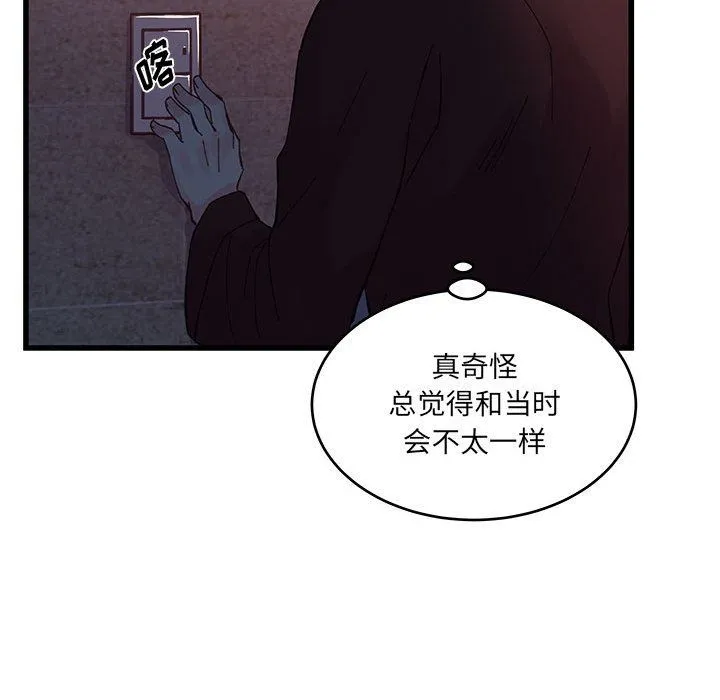 他们难以启齿的关系 第23话 第84页